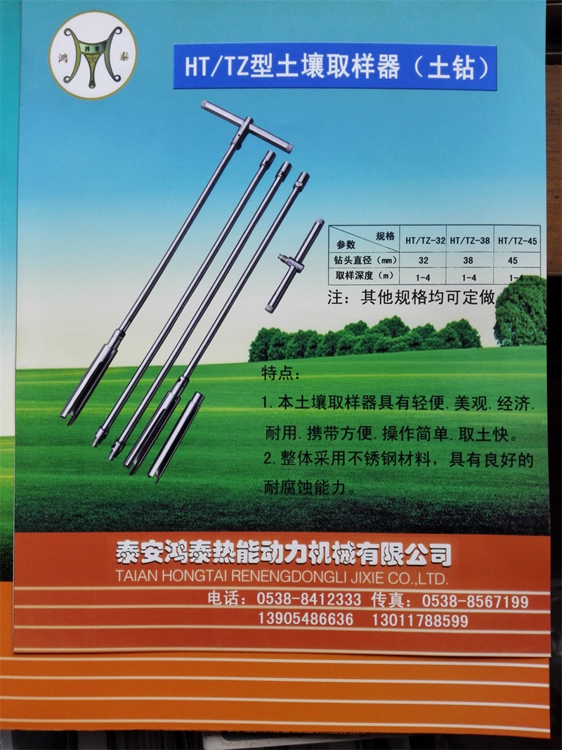 土壤取樣器 土壤取樣器